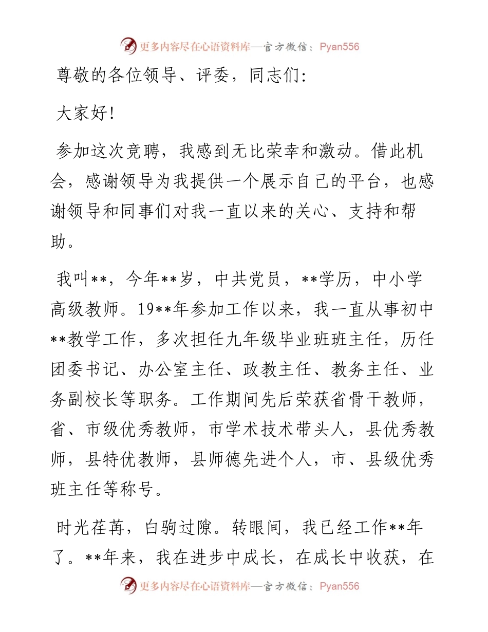 和合教育 齐向未来——乡镇中心学校校长竞聘演讲.docx_第1页