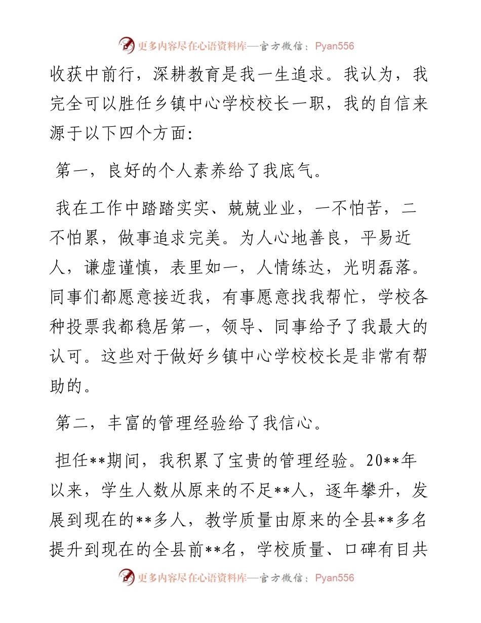 和合教育 齐向未来——乡镇中心学校校长竞聘演讲.docx_第2页