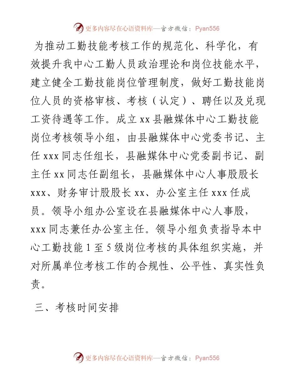 县融媒体中心工勤技能岗位考核实施方案.docx_第2页