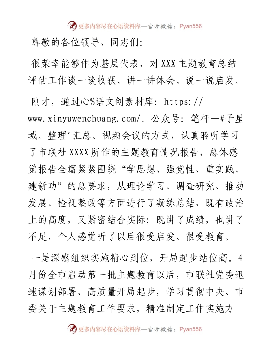 在党委（党组）主题教育总结评估座谈会上的发言提纲.docx_第1页