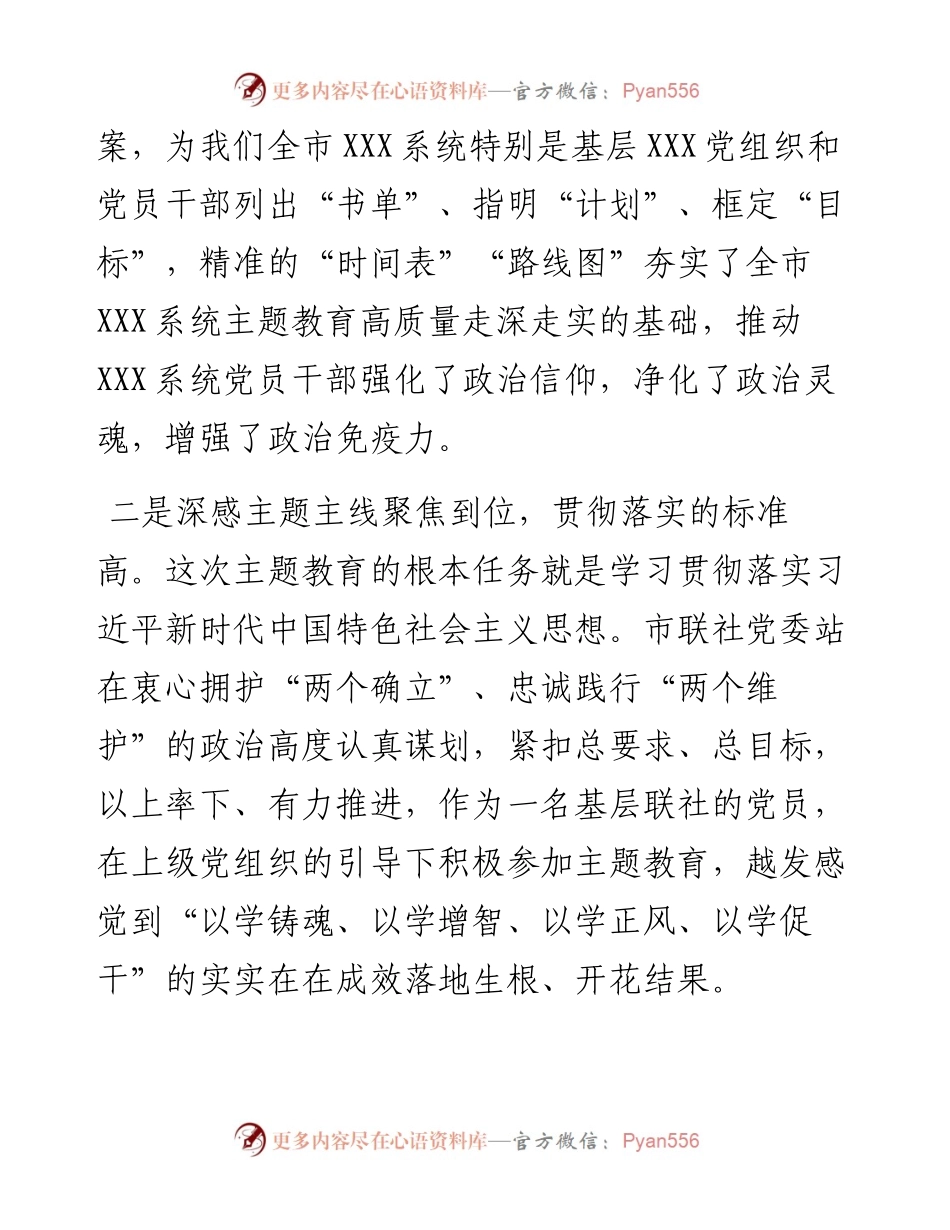 在党委（党组）主题教育总结评估座谈会上的发言提纲.docx_第2页