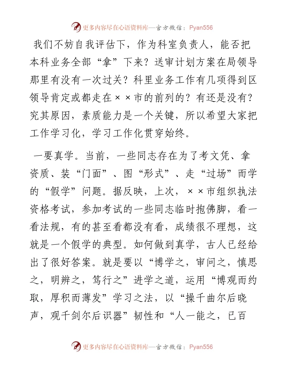 善学习 敢担当 严自律， 做合格中层领导干部——领导干部廉政谈话提纲_5.docx_第2页