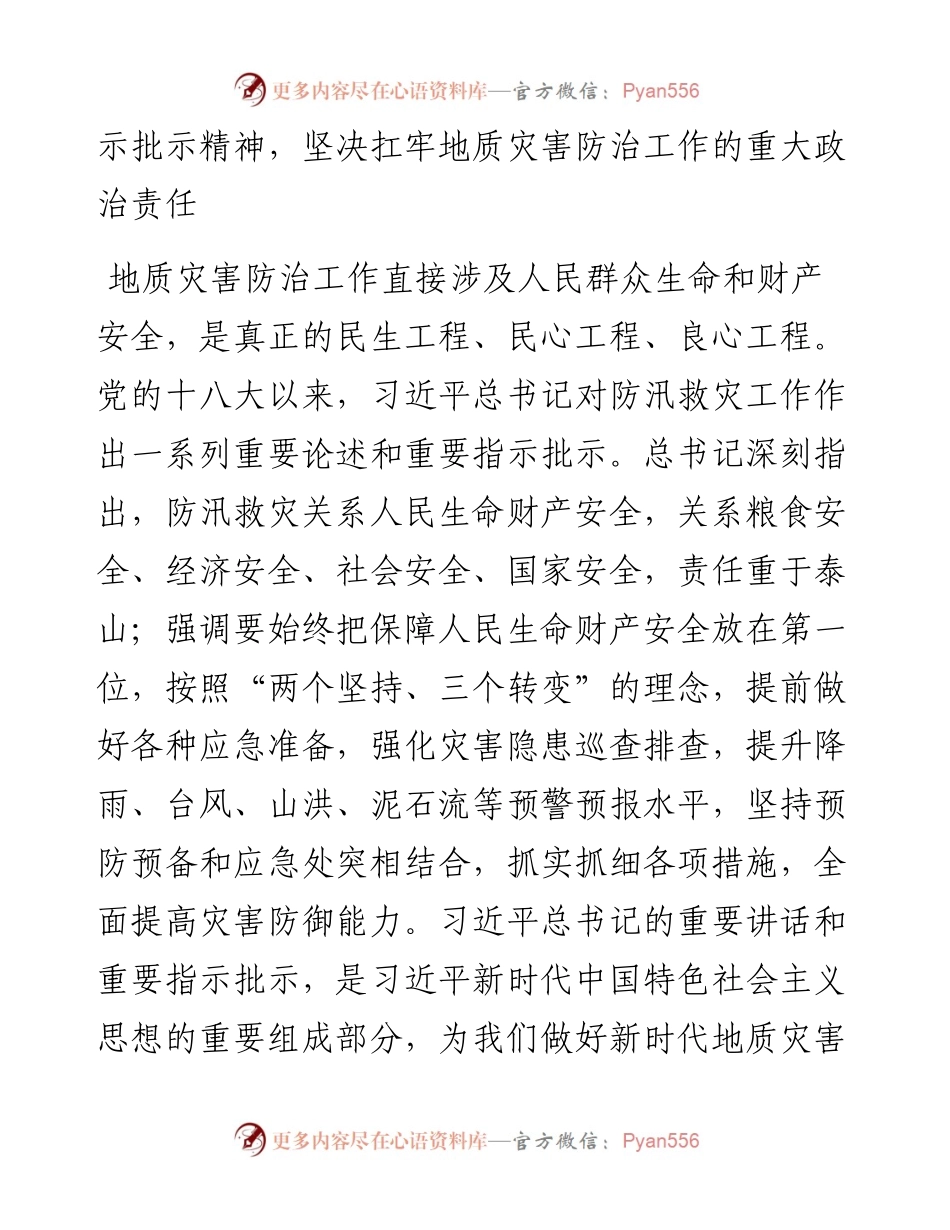在2023年度全市汛期地质灾害防治工作会议上的讲话.docx_第2页