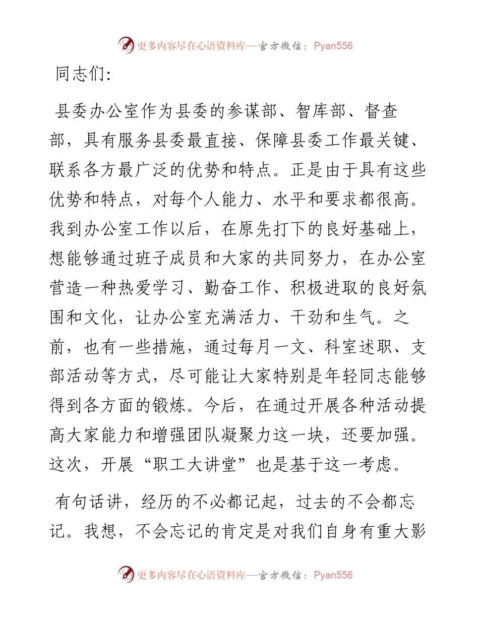 在办公室“职工大讲堂”上的讲话.docx_第1页