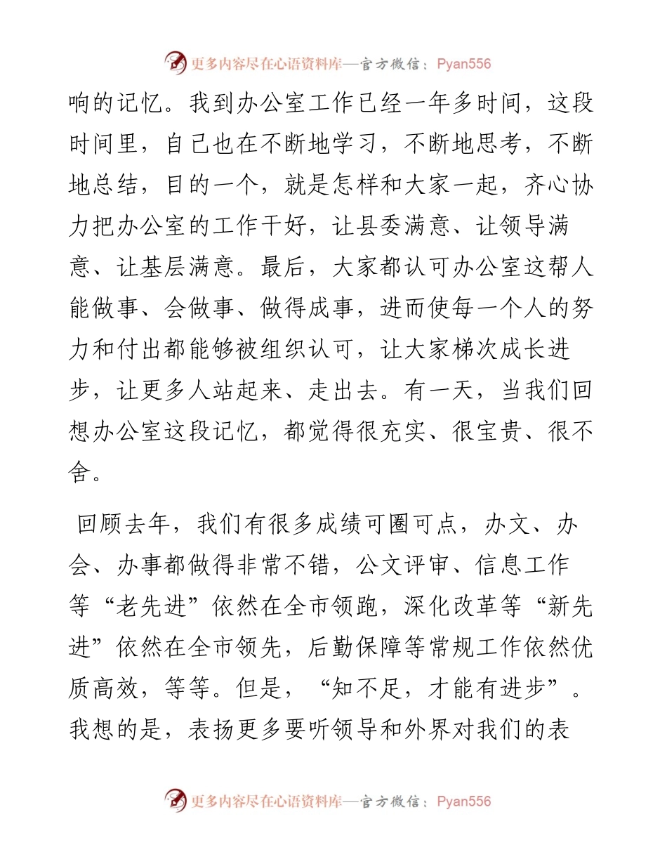 在办公室“职工大讲堂”上的讲话.docx_第2页