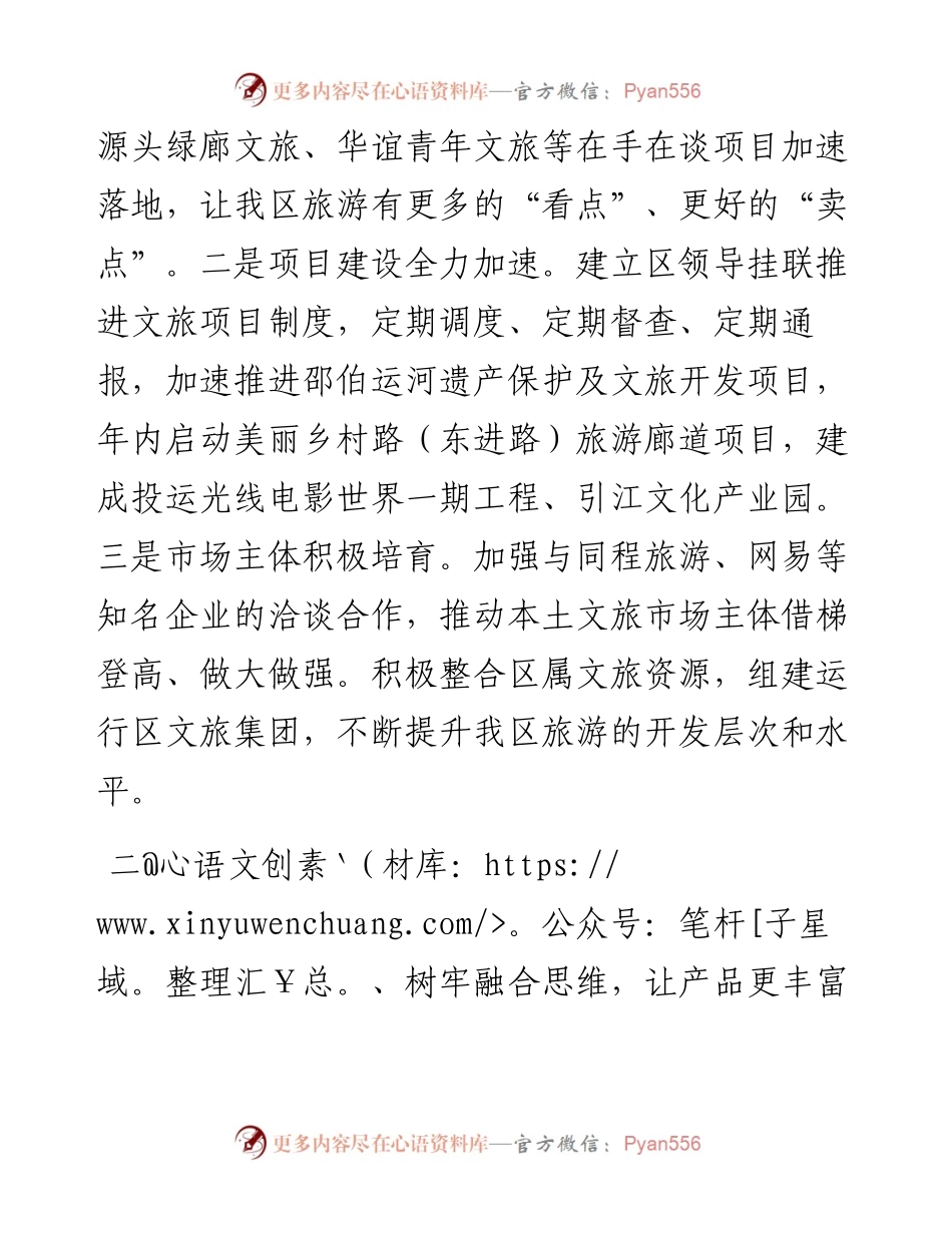 在2023年全市文化旅游发展座谈会上的交流发言.docx_第2页