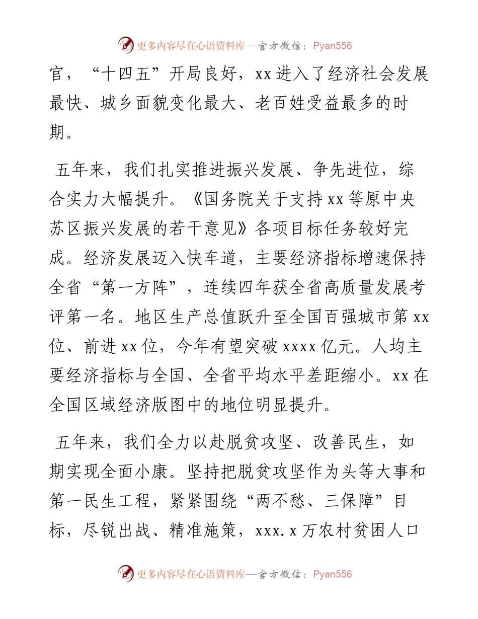 在中国共产党XX市代表大会上的报告（党代会工作报告）.docx_第2页