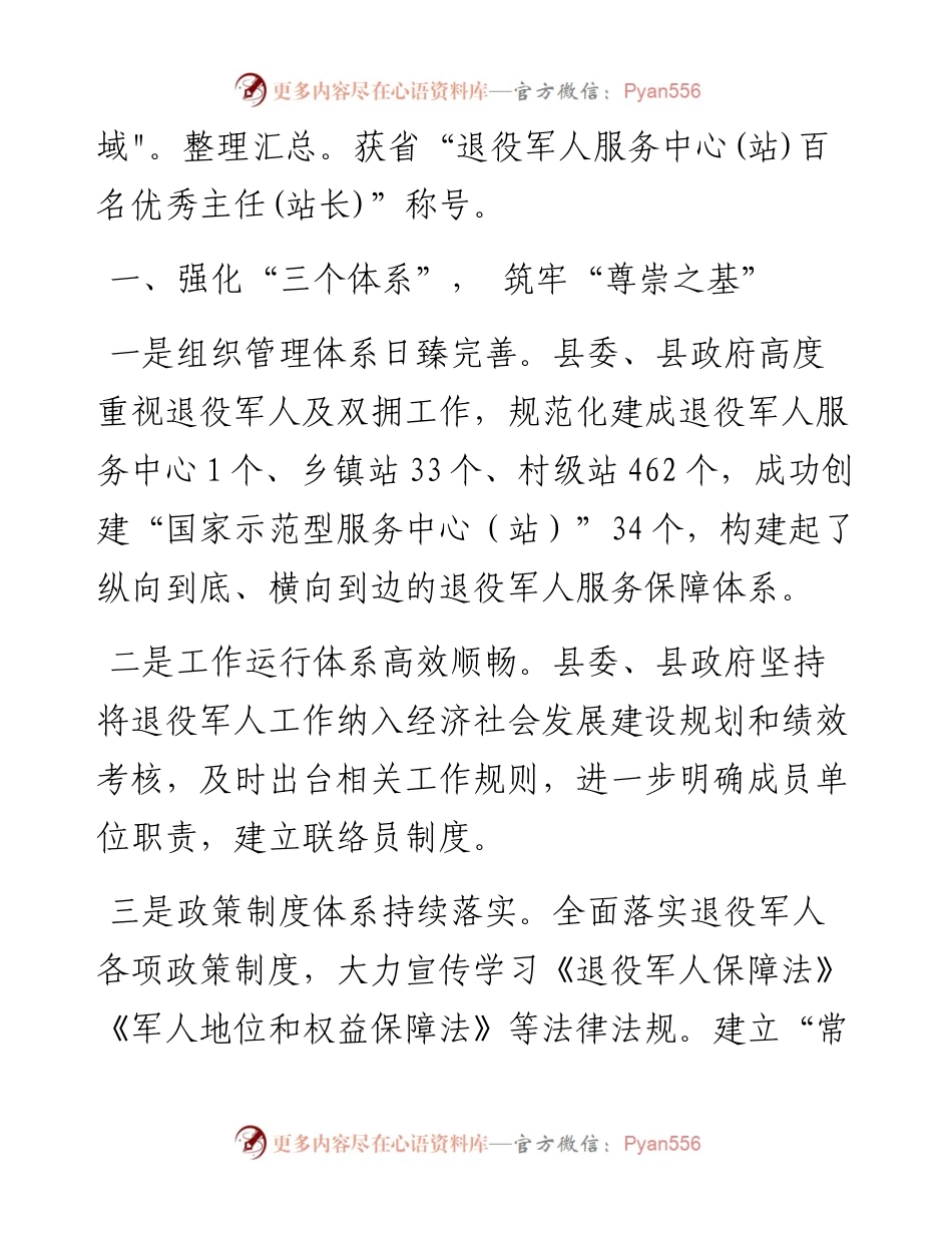 在2024年“八一”座谈会上的汇报讲话.docx_第2页