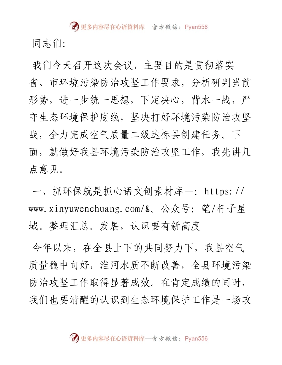 在全县生态环境保护工作推进会上的讲话.docx_第1页