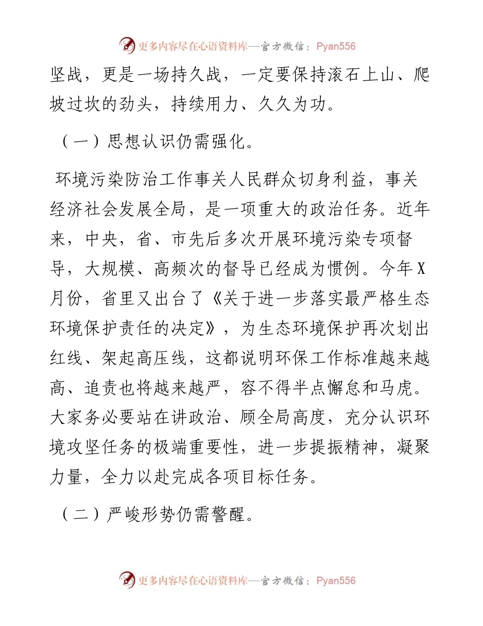 在全县生态环境保护工作推进会上的讲话.docx_第2页