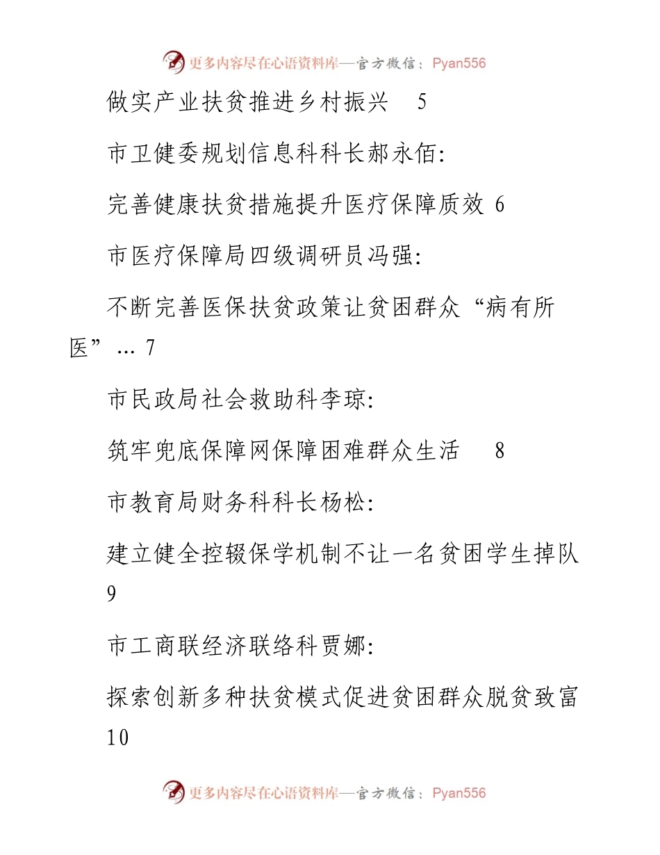发言系列280（18篇）襄阳市直单位决战决胜脱贫攻坚宣传工作座谈会发言材料汇编.docx_第2页