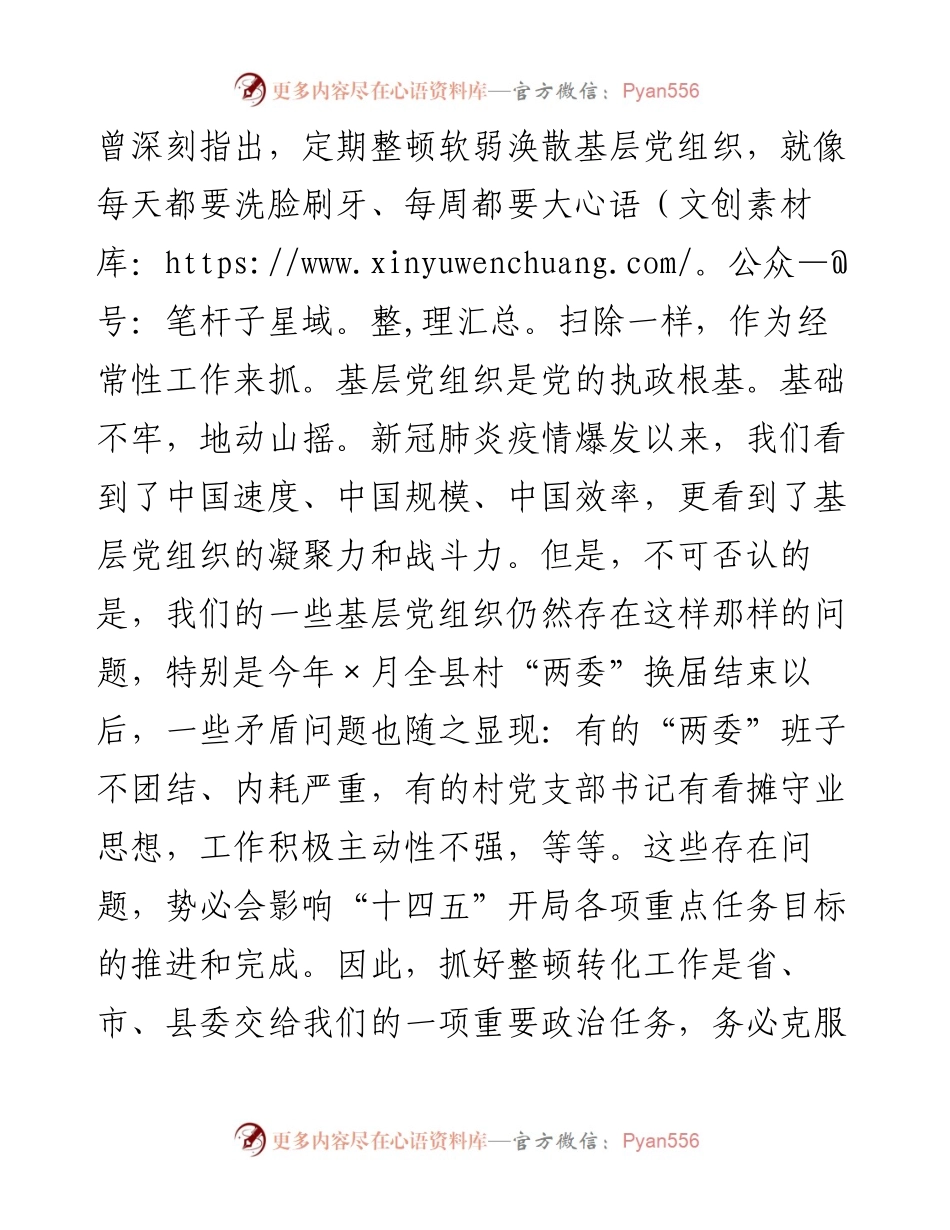 在全县集中整顿软弱涣散村党组织动员部署会议上的讲话.docx_第2页