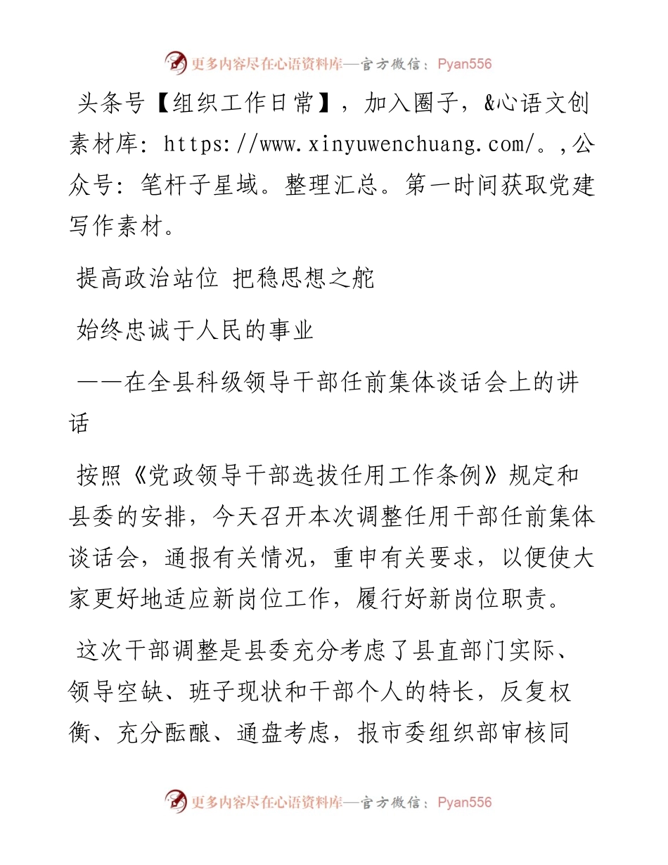 在全县科级领导干部任前集体谈话会上的讲话（范文）.docx_第1页