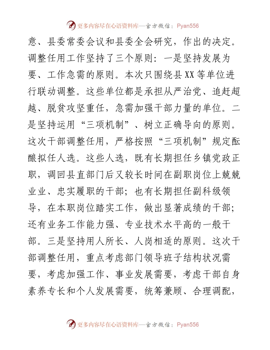 在全县科级领导干部任前集体谈话会上的讲话（范文）.docx_第2页