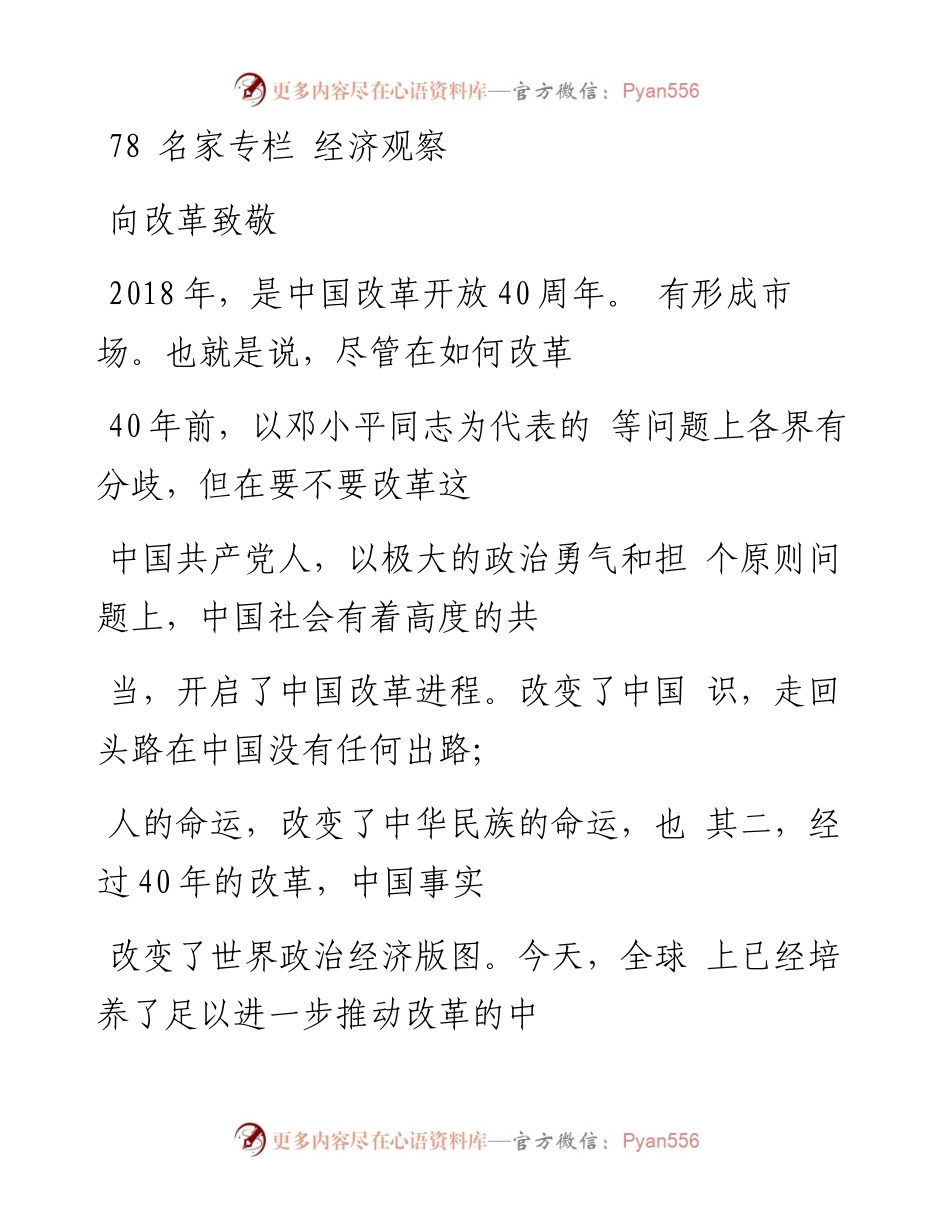 向改革致敬_马光远.docx_第1页