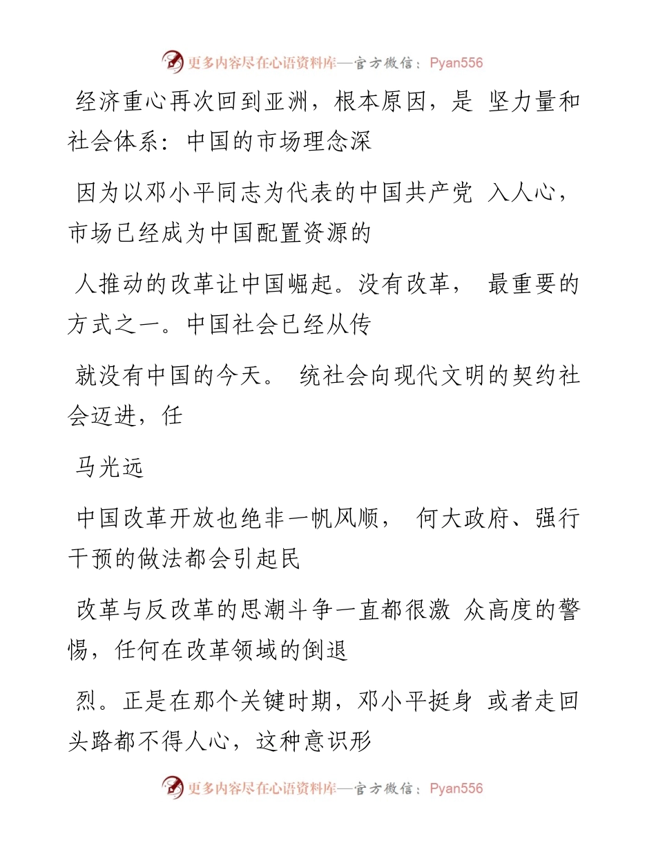 向改革致敬_马光远.docx_第2页