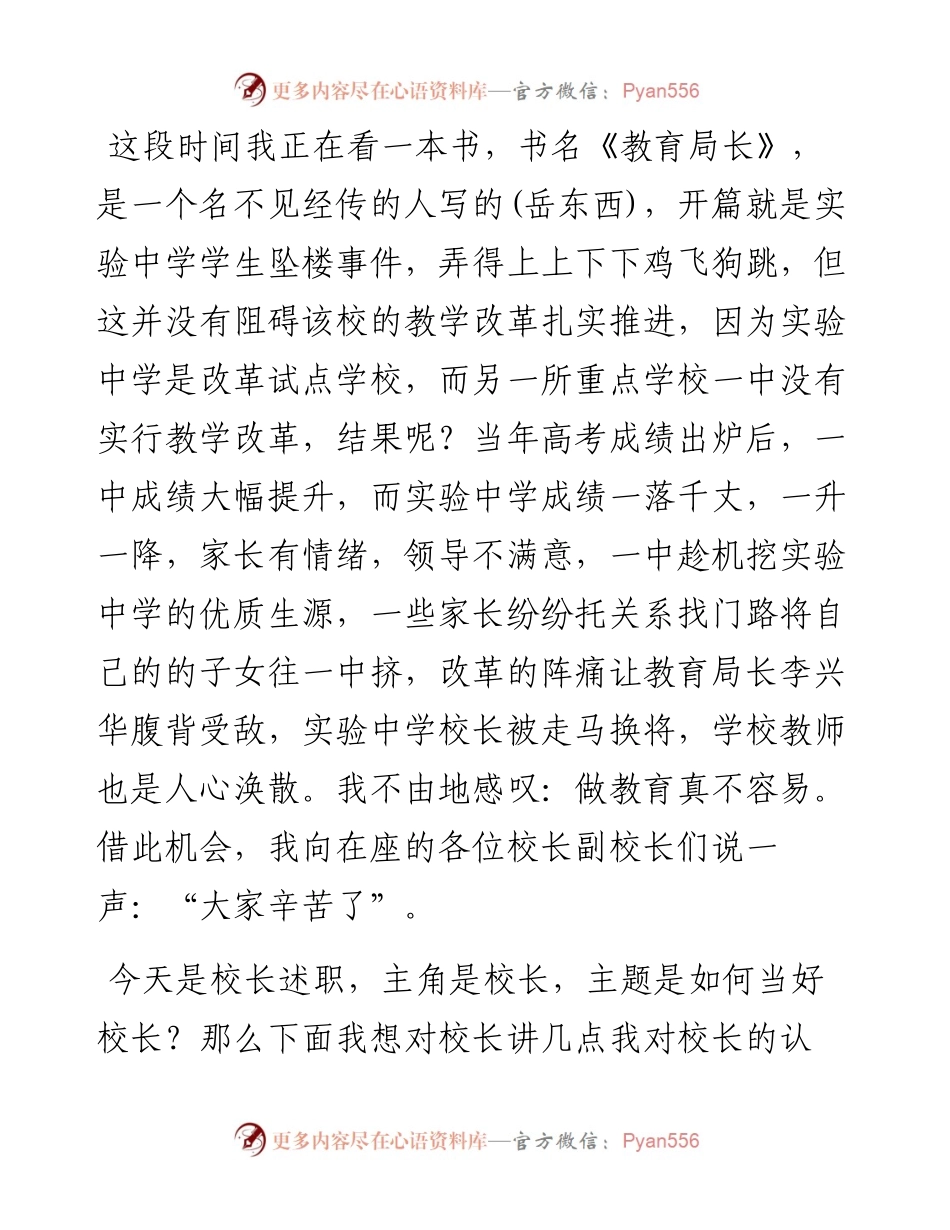 在全县中小学校长、园长述职述学述廉测评会上的讲话.docx_第2页
