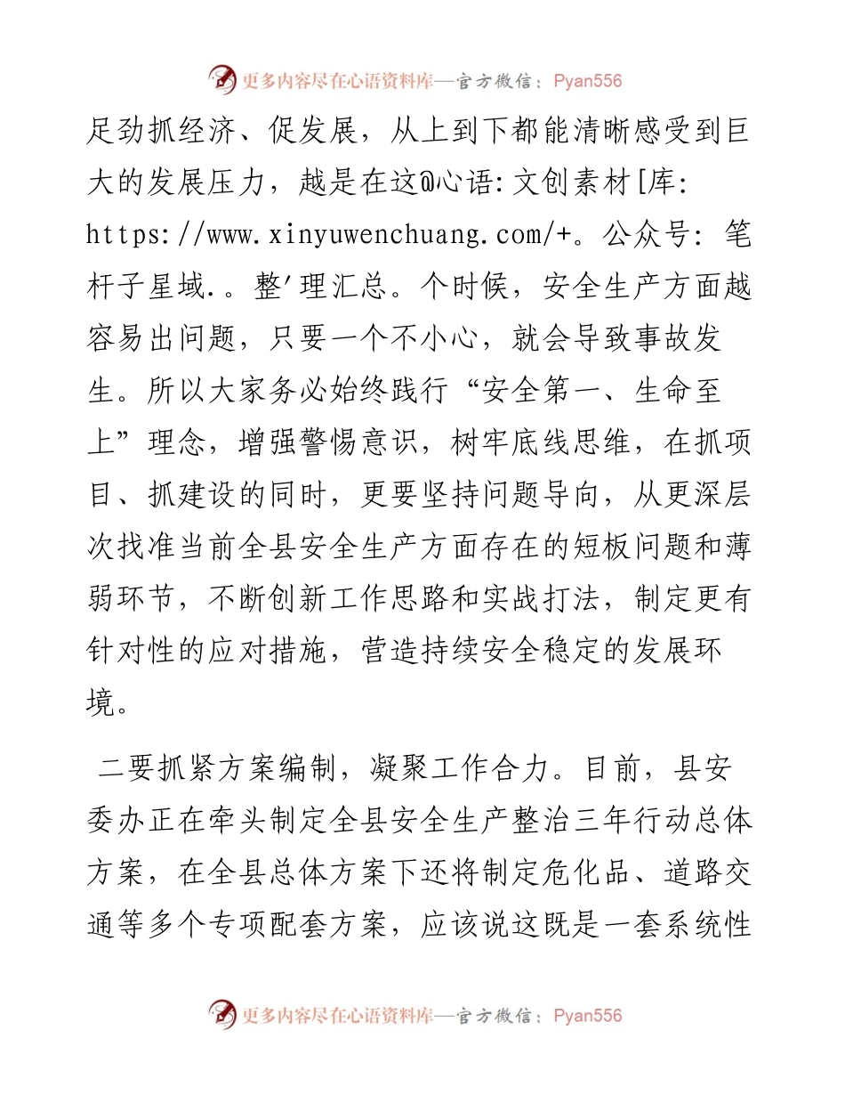 在全县自建房安全专项整治暨安全生产专项整治三年行动动员部署会议上的讲话.docx_第2页