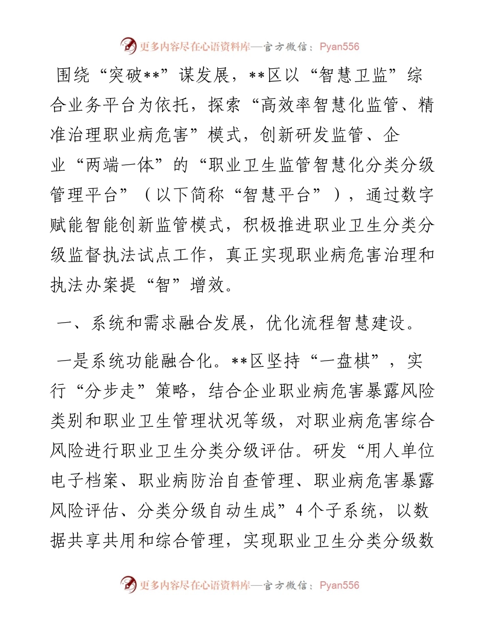 在全市政府职能转变和“放管服”改革会议上的交流发言.docx_第1页