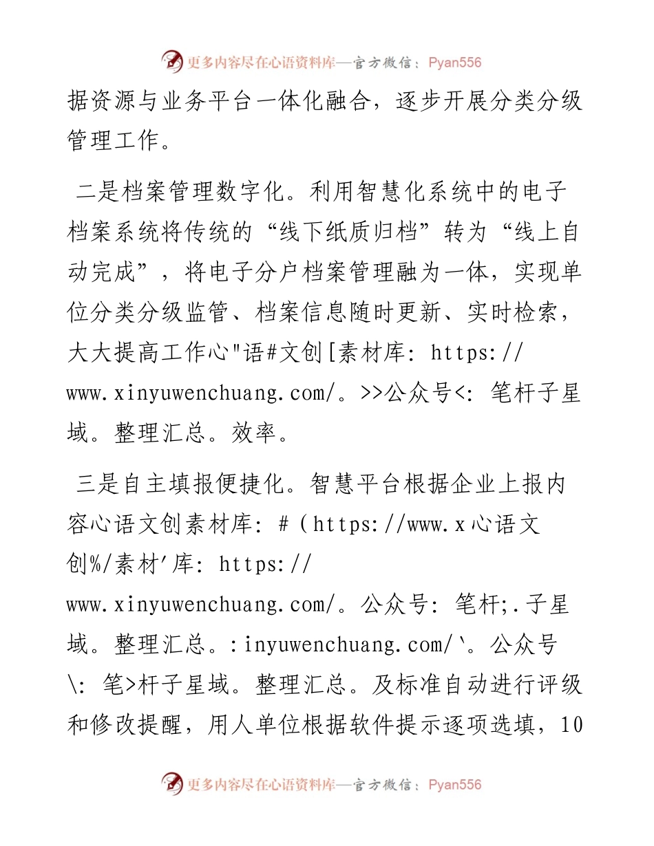 在全市政府职能转变和“放管服”改革会议上的交流发言.docx_第2页