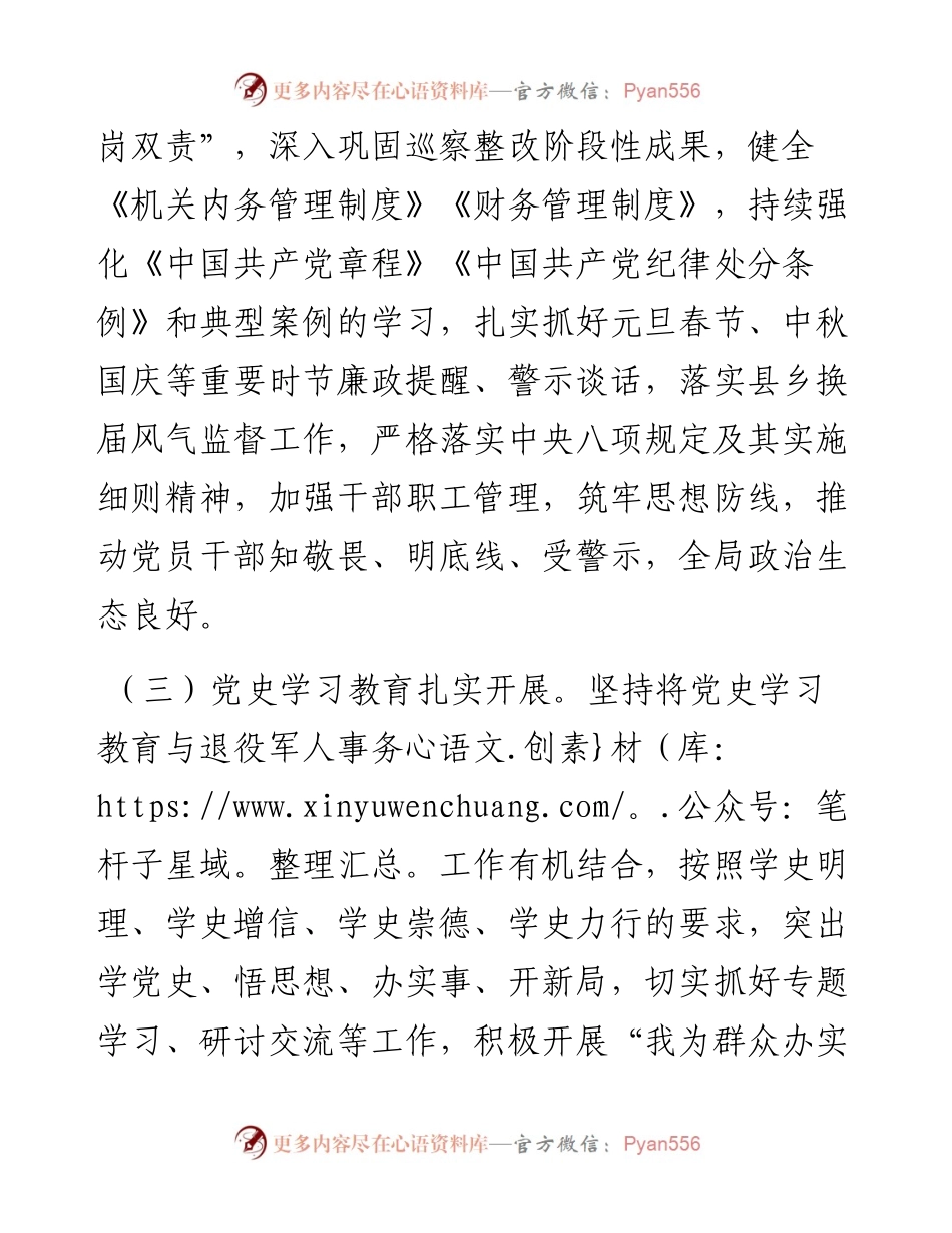 县退役军人事务局工作总结和工作计划.docx_第2页