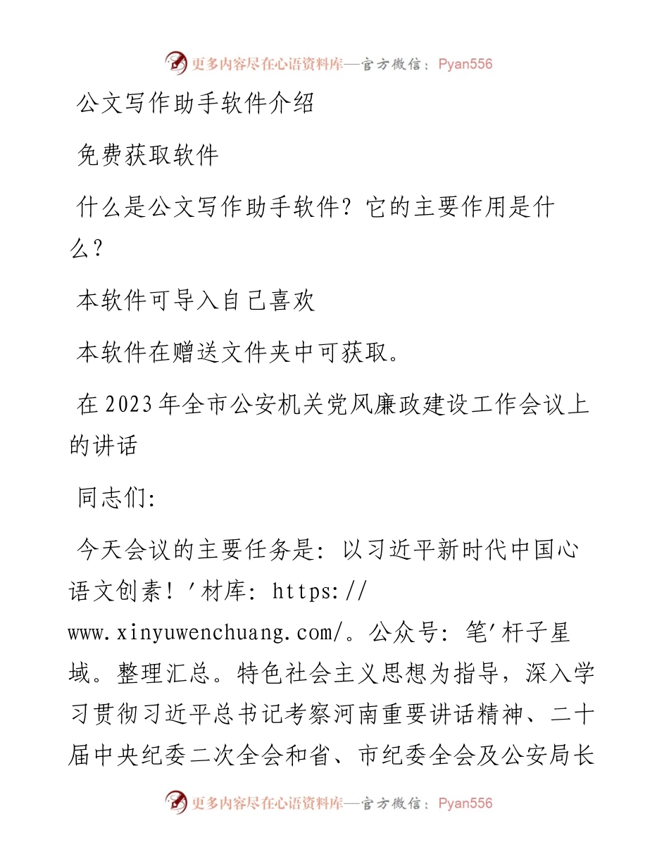 在2023年全市公安机关党风廉政建设工作会议上的讲话.docx_第1页