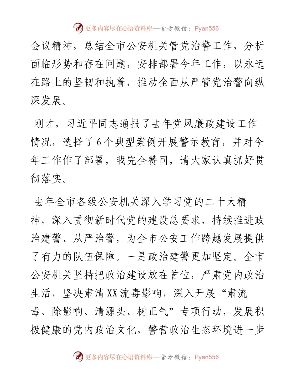 在2023年全市公安机关党风廉政建设工作会议上的讲话.docx_第2页