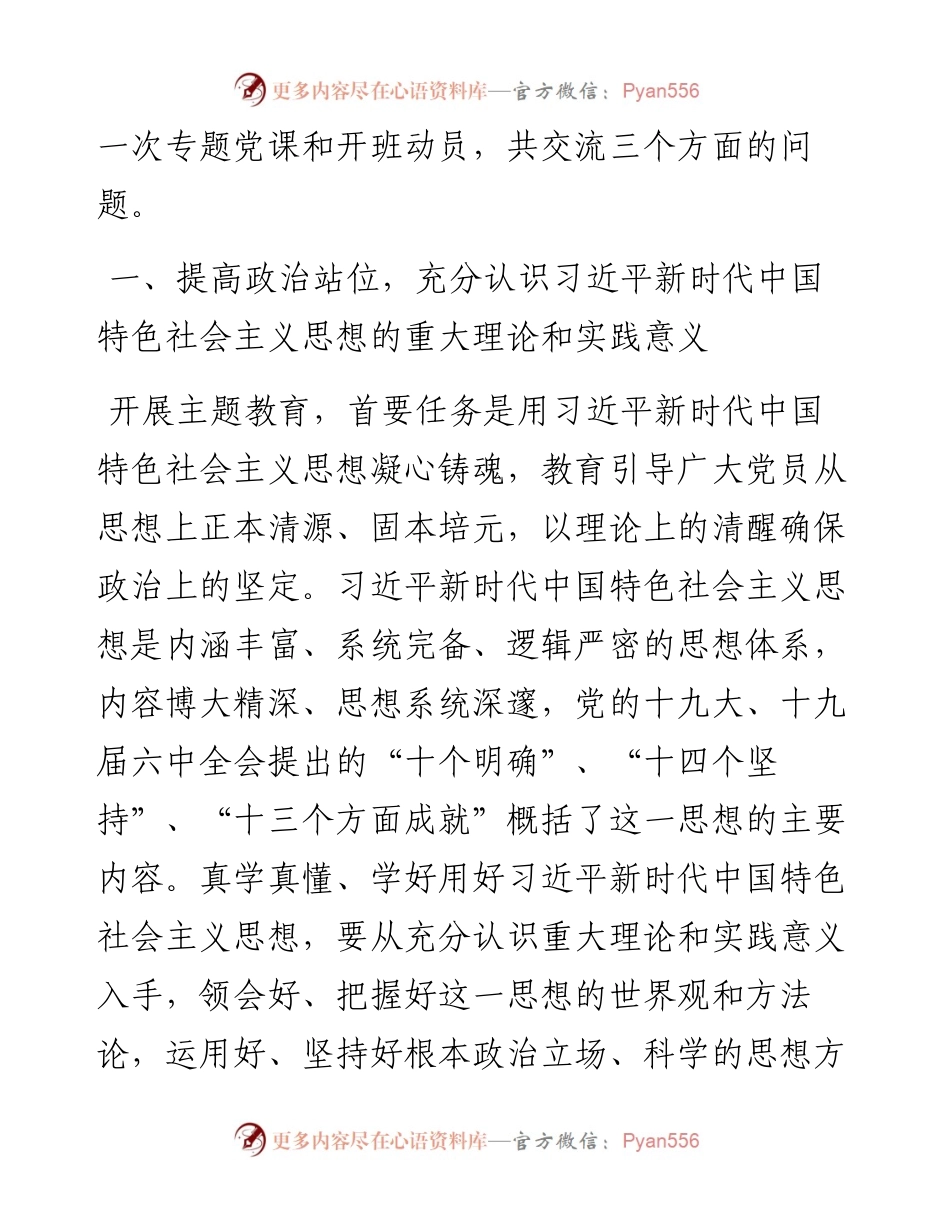 在主题教育读书班上的专题党课.docx_第2页