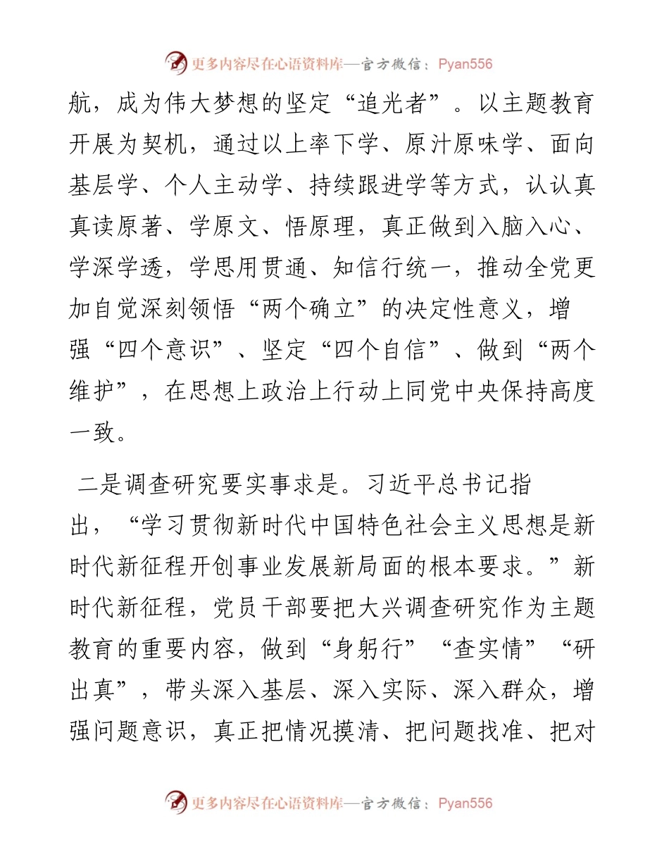 发言材料：+永葆本色做好表率+用实际行动推动主题教育扎实开展.docx_第2页