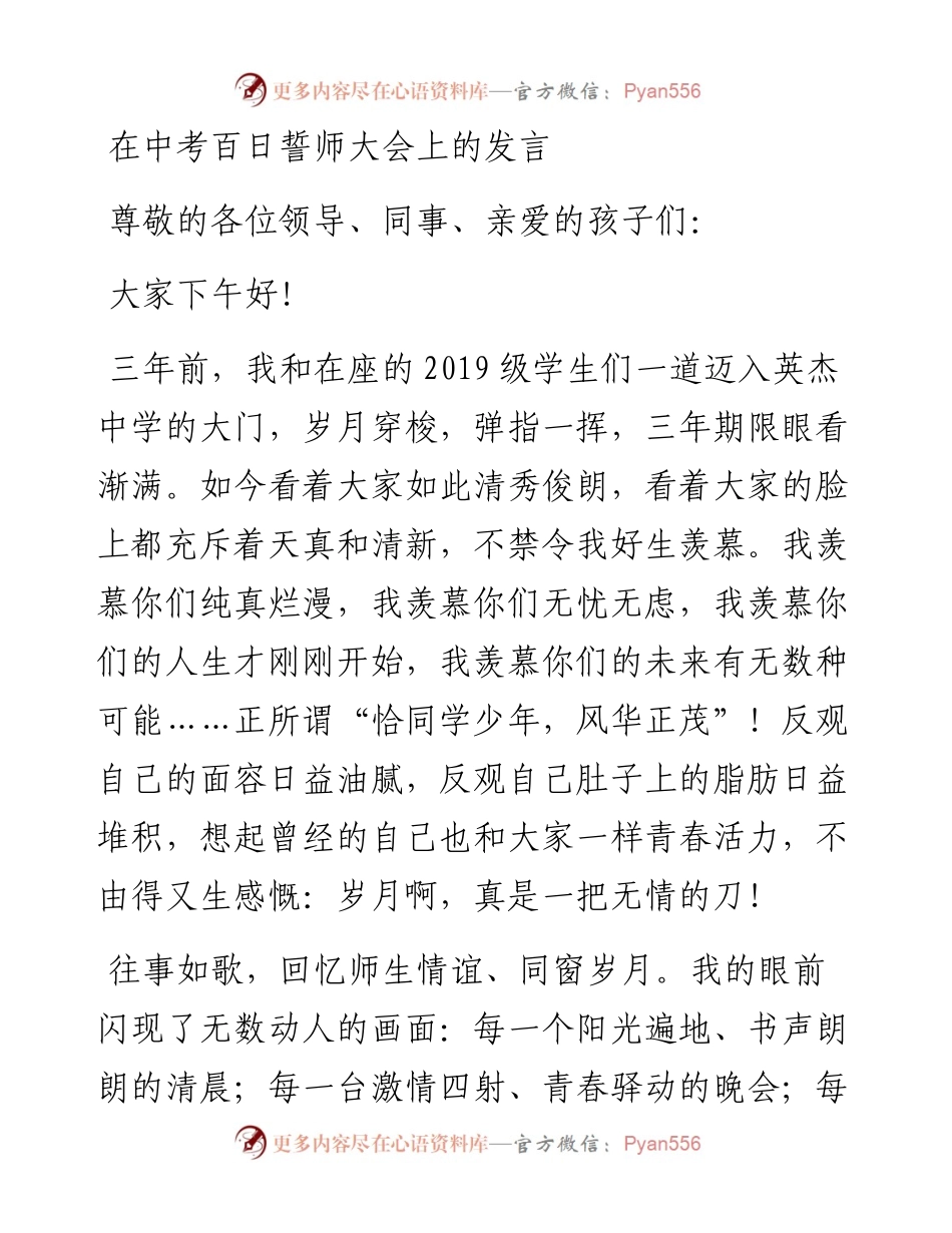 在中考百日誓师大会上的发言.docx_第1页