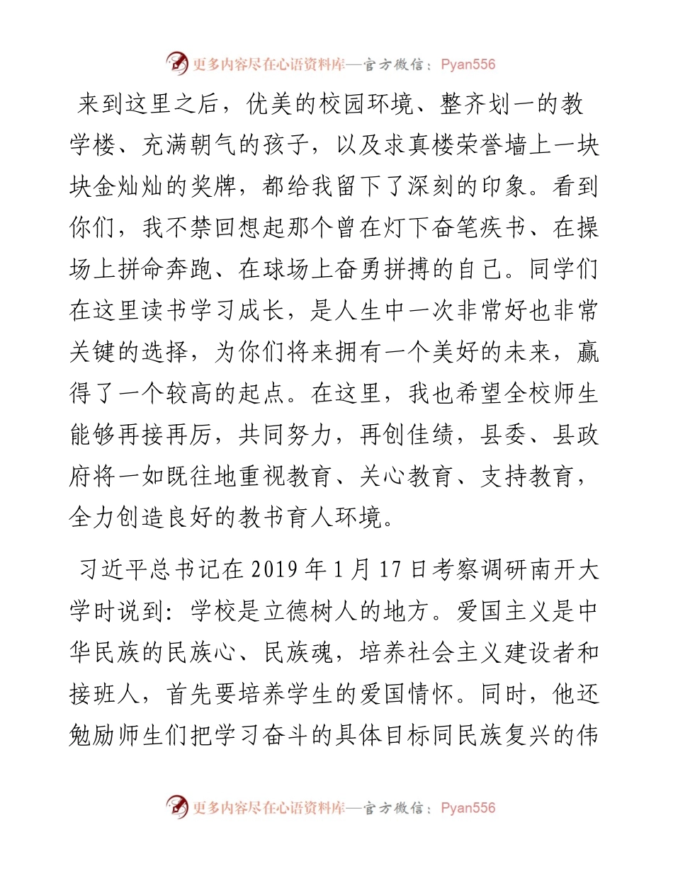 县长在XX中学思想政治课上的讲课稿：心系国家，勇于担当.docx_第2页