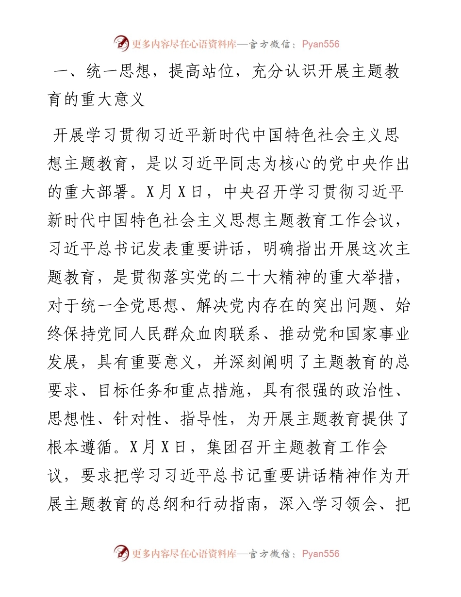 在公司学习贯彻主题教育工作会议上的讲话.docx_第2页
