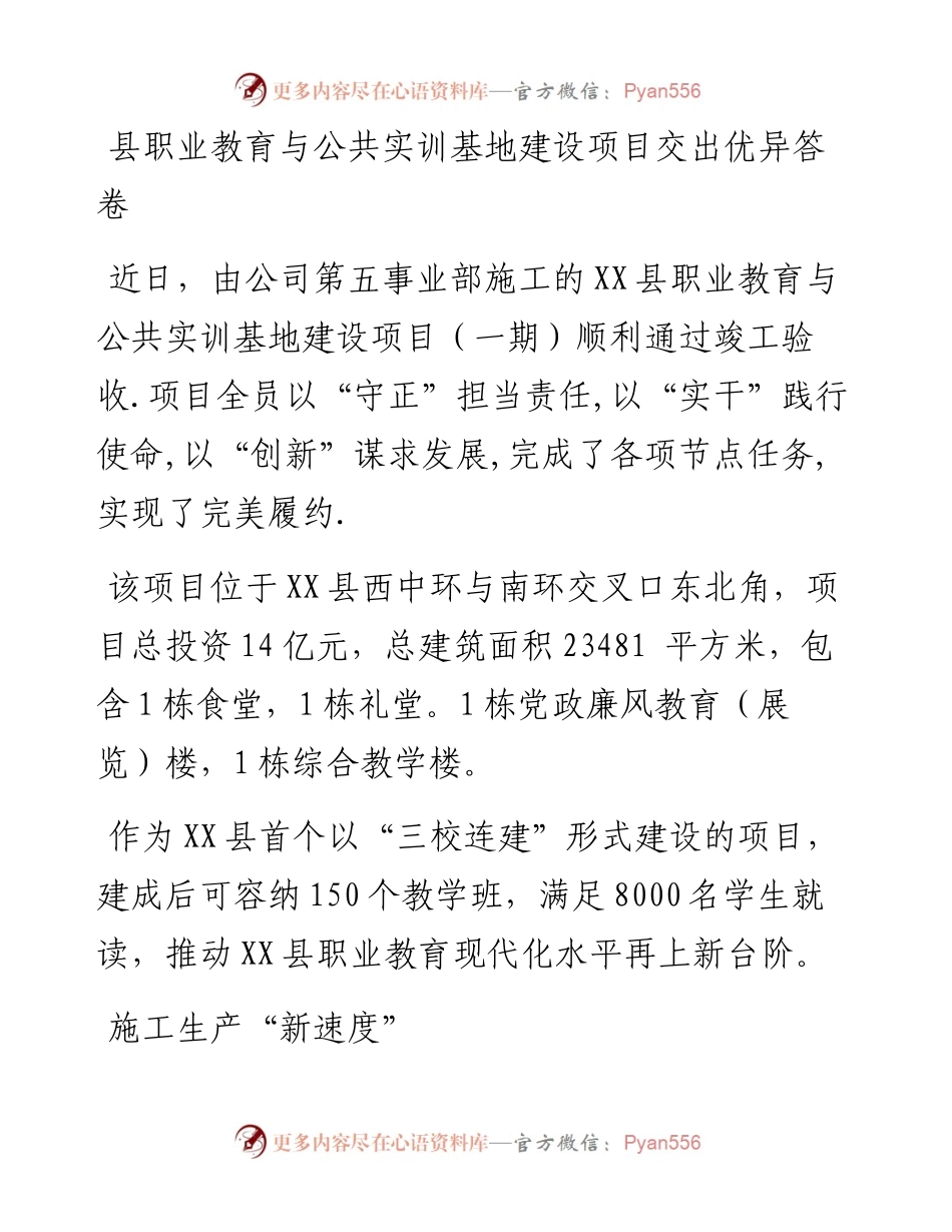 县职业教育与公共实训基地建设项目交出优异答卷.docx_第1页