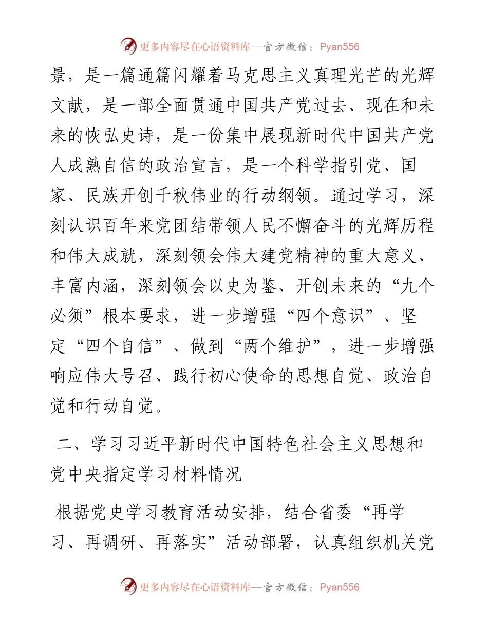 县直部门负责人党史学习教育专题组织生活会检视剖析材料.docx_第2页