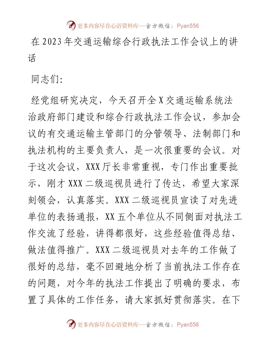 在2023年交通运输综合行政执法工作会议上的讲话.docx_第1页