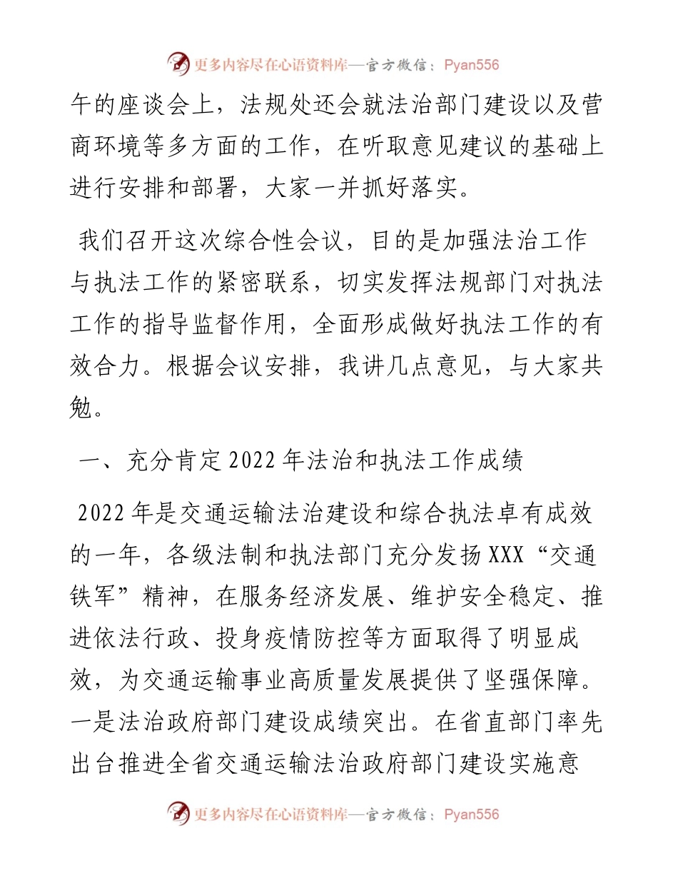 在2023年交通运输综合行政执法工作会议上的讲话.docx_第2页