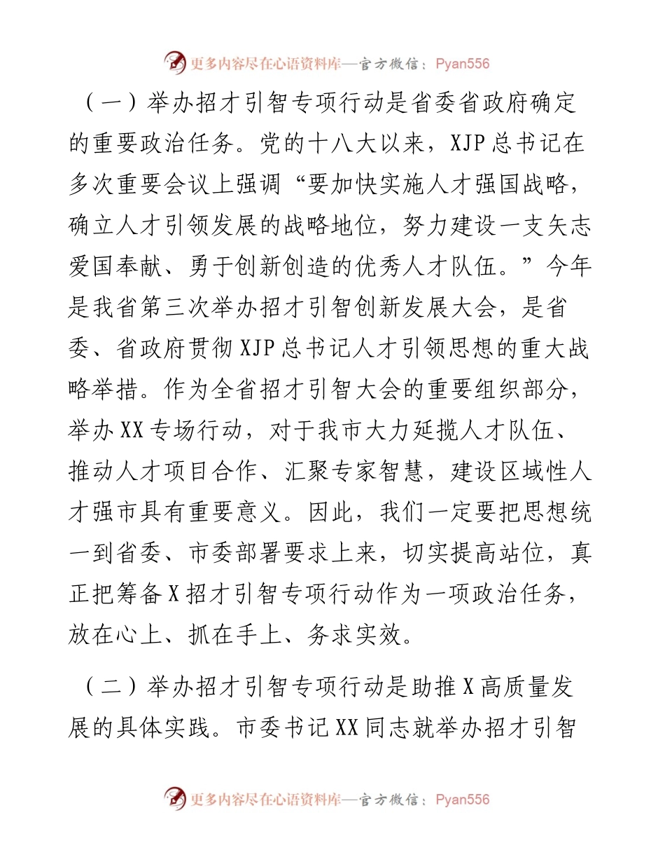 在全市招才引智工作部署会上的讲话.docx_第2页