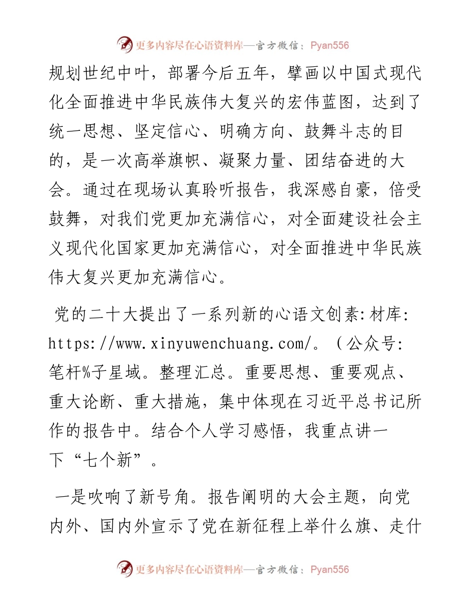 在X委理论学习中心组集体学习研讨党的二十大精神时的发言、主持讲话.docx_第2页