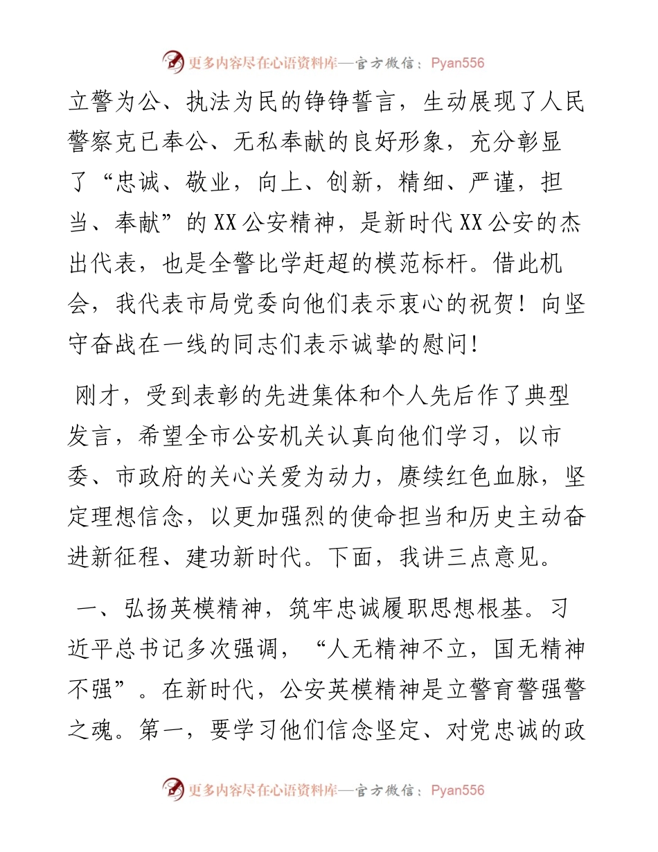 在2023年全市公安机关英雄模范立功集体先进事迹报告会上的讲话.docx_第2页
