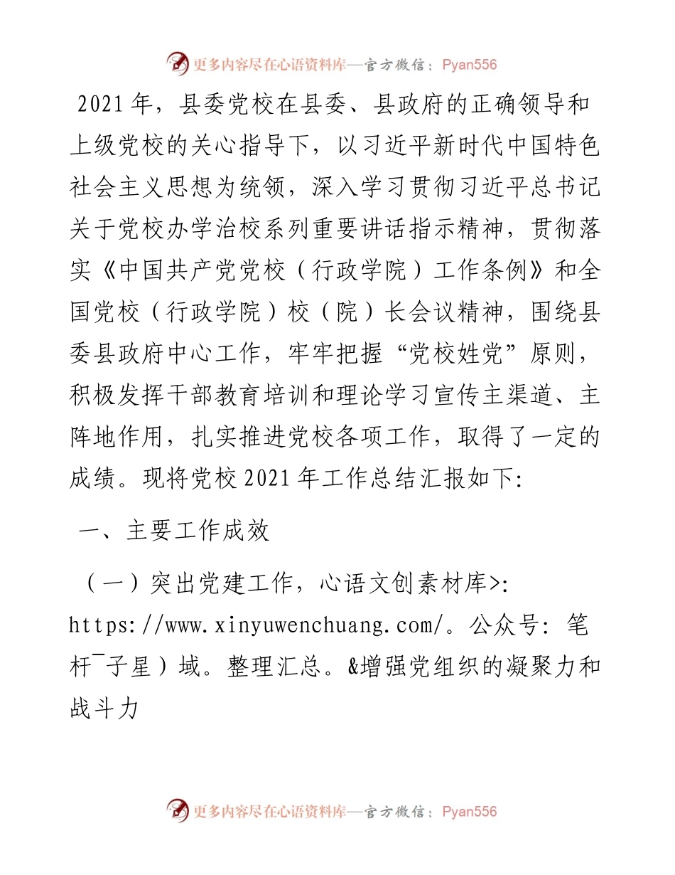 县委党校总结.docx_第1页