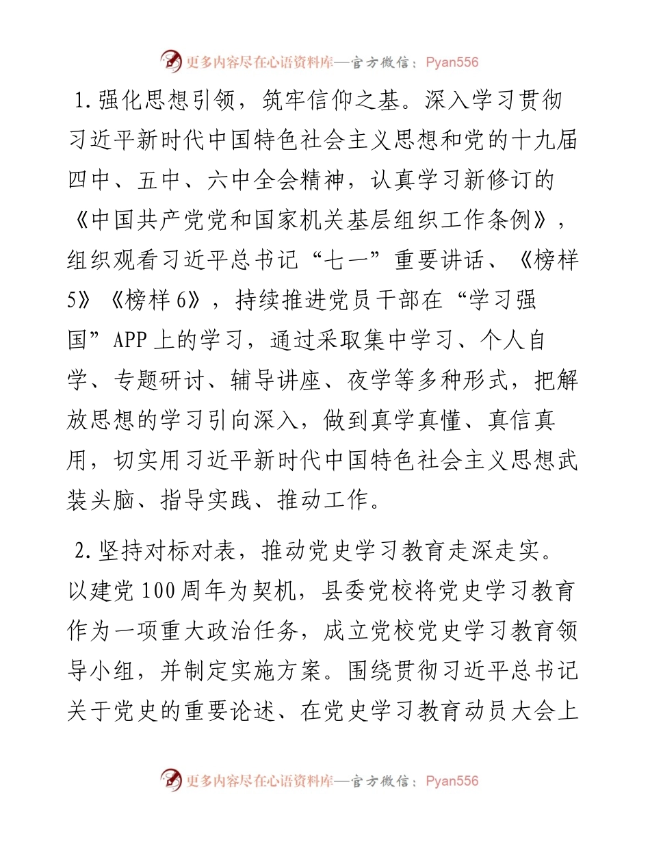 县委党校总结.docx_第2页