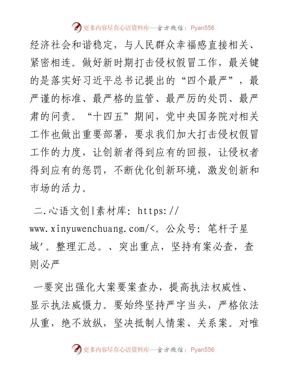 在全市“双打”工作联席会议上的主持讲话.docx_第2页