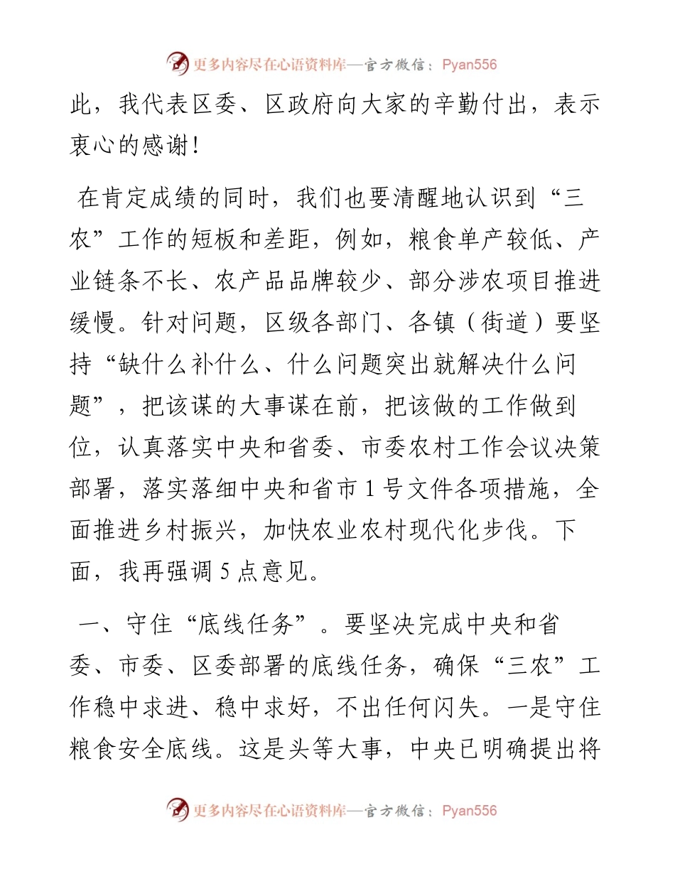 在2023年区委农村工作领导小组第一次会议上的讲话.docx_第2页