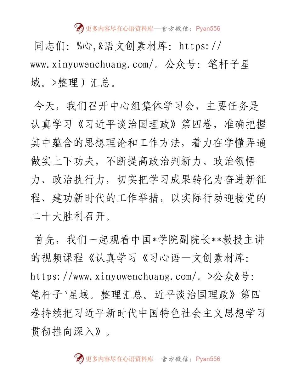 在公司党委理论中心组集体学习会上的讲话.docx_第1页