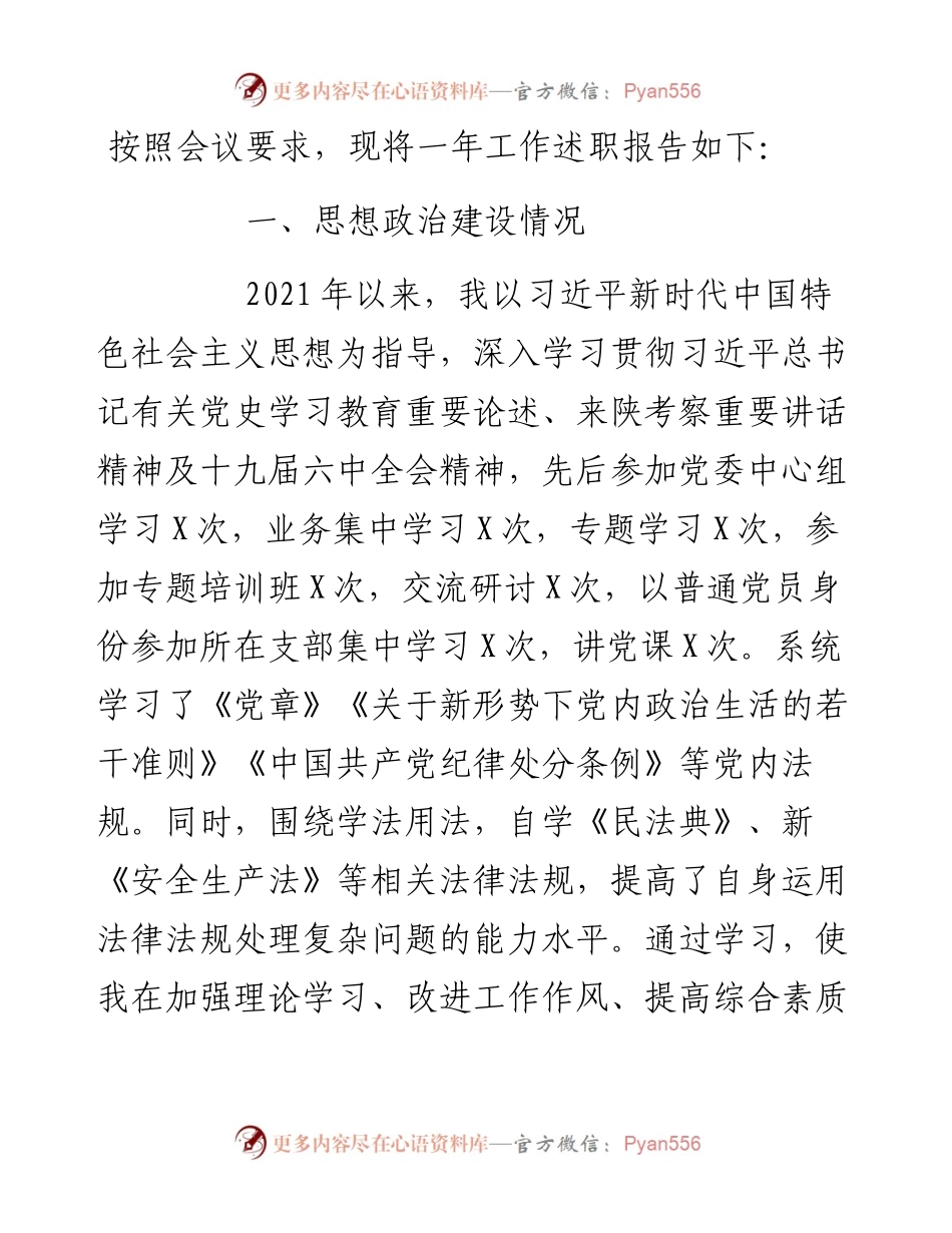 国企总经理度述职述效述廉报告.docx_第1页