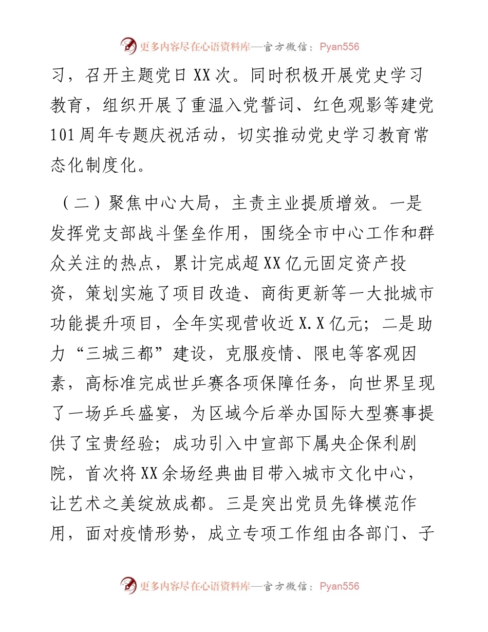 国有企业负责人度抓基层党建工作述职报告.docx_第2页