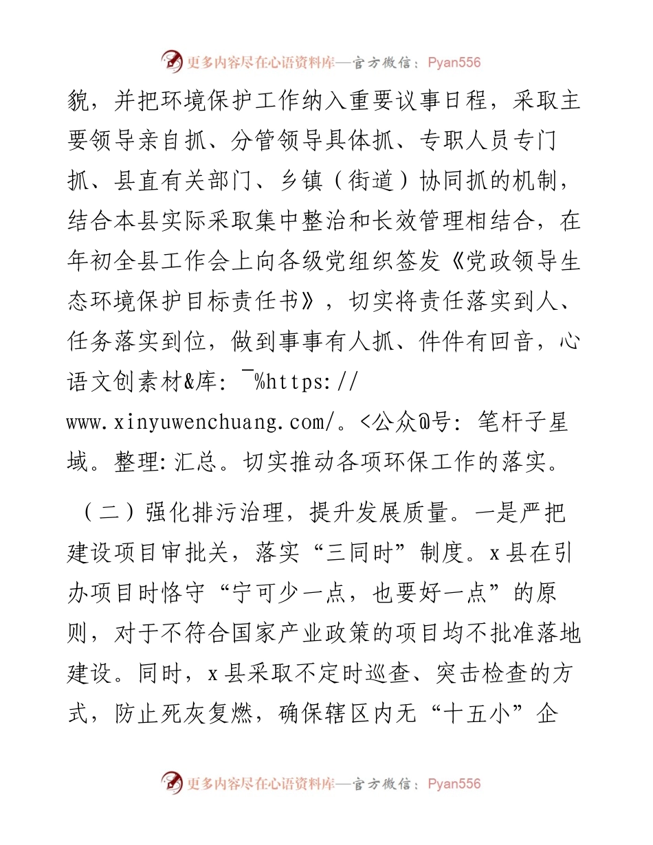 县落实生态环境保护责任情况的报告.docx_第2页