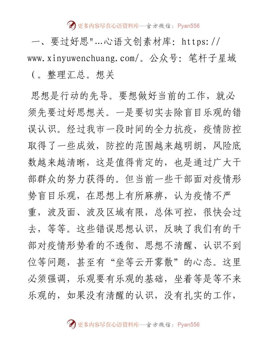 在全市疫情防控工作会议上的讲话_4.docx_第2页
