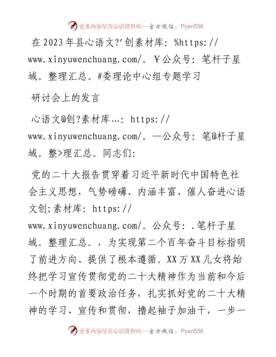 在2023年县委理论中心组专题学习研讨会上的发言.docx_第1页