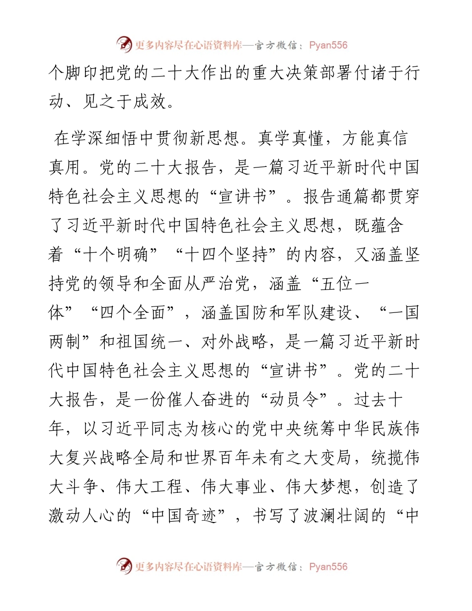 在2023年县委理论中心组专题学习研讨会上的发言.docx_第2页